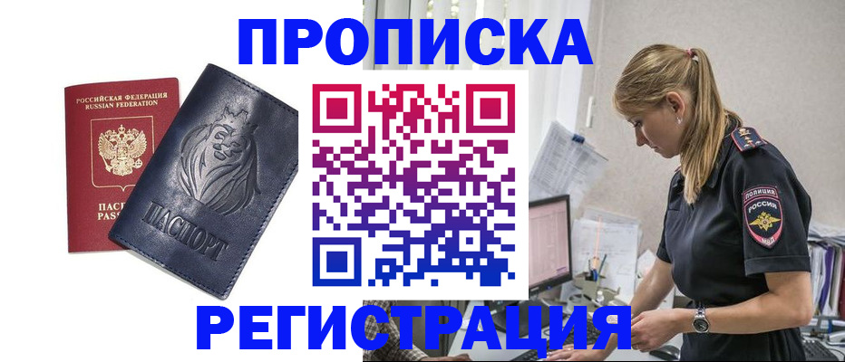 прописка для военкомата в Нефтекумске