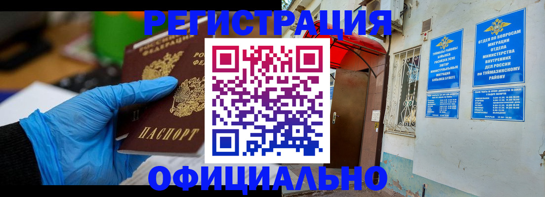 прописка в Нефтекумске